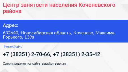 Центр занятости населения Коченевского района - визитка