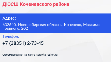 ДЮСШ Коченевского района - визитка