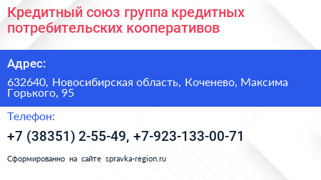 Кредитный союз группа кредитных потребительских кооперативов - визитка