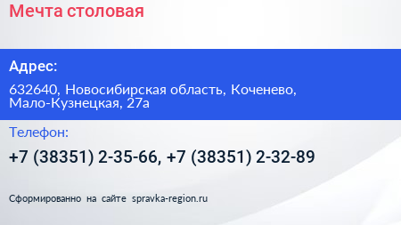 Мечта столовая - визитка