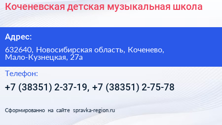 Коченевская детская музыкальная школа - визитка