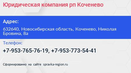 Юридическая компания рп Коченево - визитка