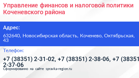 Управление финансов и налоговой политики Коченевского района - визитка