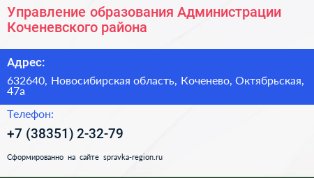 Управление образования Администрации Коченевского района - визитка