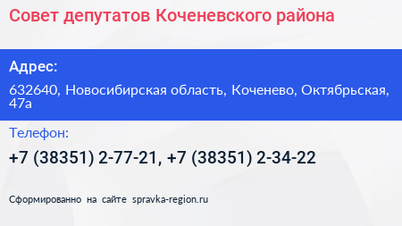 Совет депутатов Коченевского района - визитка