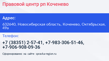Правовой центр рп Коченево - визитка