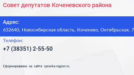Совет депутатов Коченевского района - визитка