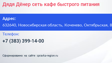 Дядя Дёнер сеть кафе быстрого питания - визитка