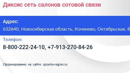 Диксис сеть салонов сотовой связи - визитка