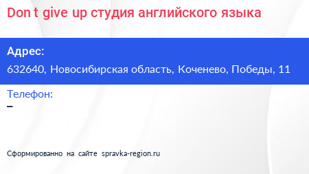 Don t give up студия английского языка - визитка