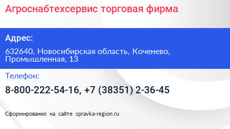 Агроснабтехсервис торговая фирма - визитка