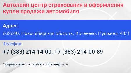 Автолайн центр страхования и оформления купли продажи автомобиля - визитка