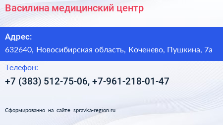 Василина медицинский центр - визитка