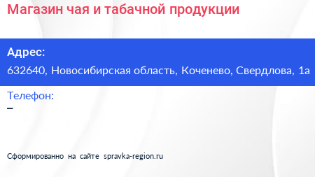 Магазин чая и табачной продукции - визитка