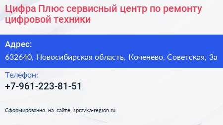 Цифра Плюс сервисный центр по ремонту цифровой техники - визитка