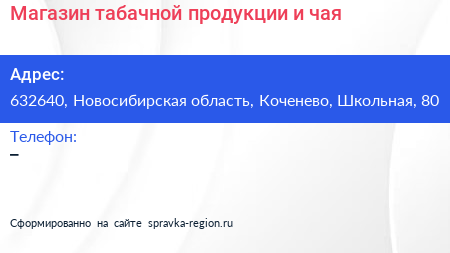 Магазин табачной продукции и чая - визитка