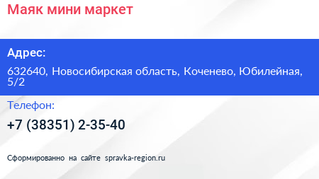 Маяк мини маркет - визитка