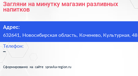 Загляни на минутку магазин разливных напитков - визитка