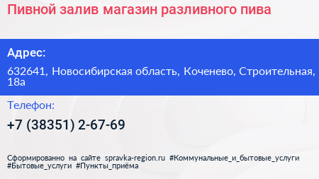 Пивной залив магазин разливного пива - визитка