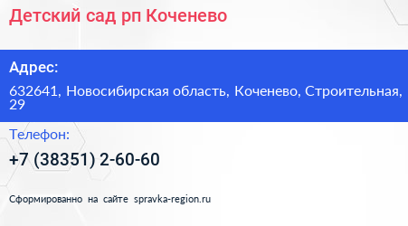 Детский сад рп Коченево - визитка