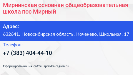 Мирнинская основная общеобразовательная школа пос Мирный - визитка