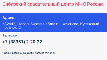 Сибирский спасательный центр МЧС России - визитка