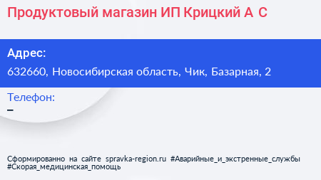 Продуктовый магазин ИП Крицкий А С  - визитка