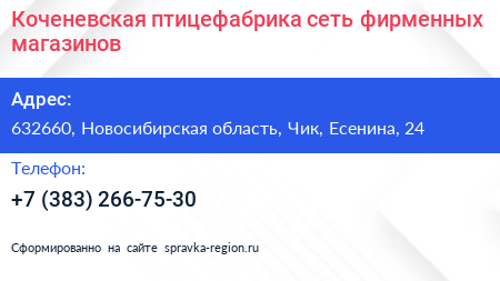 Коченевская птицефабрика сеть фирменных магазинов - визитка