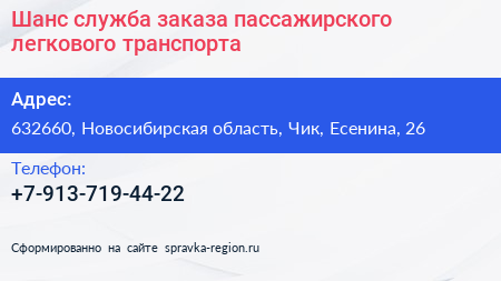 Шанс служба заказа пассажирского легкового транспорта - визитка
