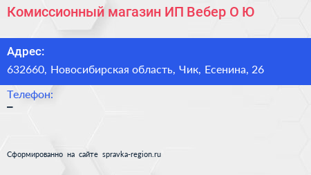 Комиссионный магазин ИП Вебер О Ю  - визитка