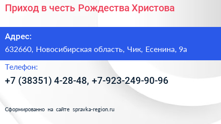 Приход в честь Рождества Христова - визитка