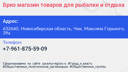 Бриз магазин товаров для рыбалки и отдыха - визитка