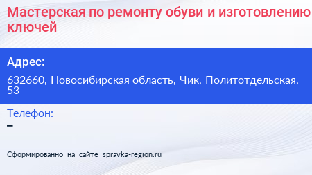 Мастерская по ремонту обуви и изготовлению ключей - визитка