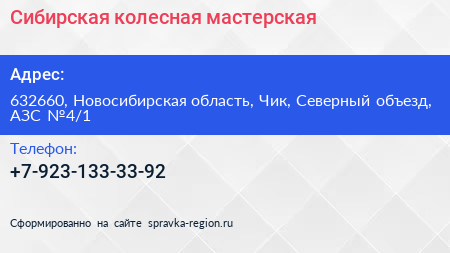 Сибирская колесная мастерская - визитка