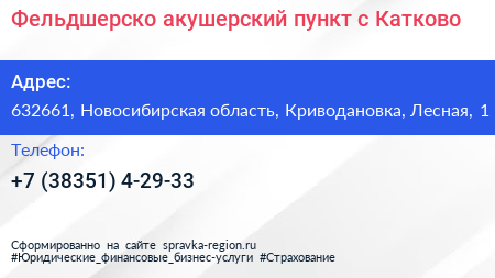 Фельдшерско акушерский пункт с Катково - визитка