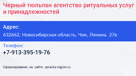 Черный тюльпан агентство ритуальных услуг и принадлежностей - визитка