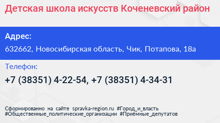 Детская школа искусств Коченевский район - визитка