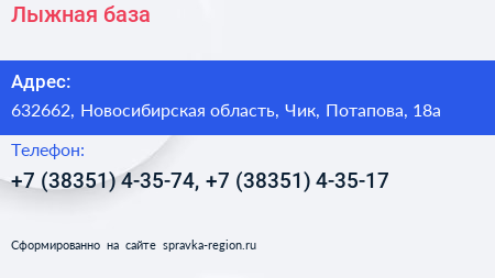 Лыжная база - визитка