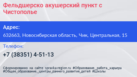 Фельдшерско акушерский пункт с Чистополье - визитка