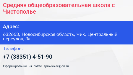 Средняя общеобразовательная школа с Чистополье - визитка
