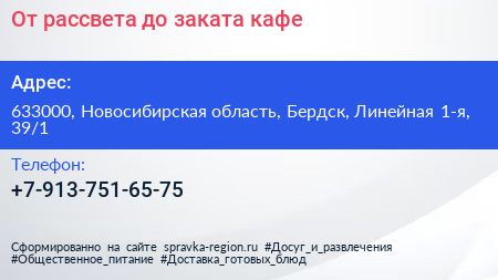 От рассвета до заката кафе - визитка