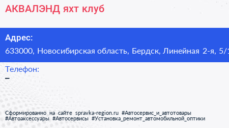 АКВАЛЭНД яхт клуб - визитка
