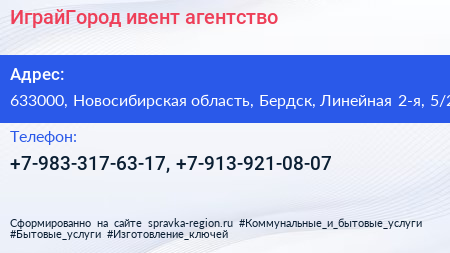 ИграйГород ивент агентство - визитка