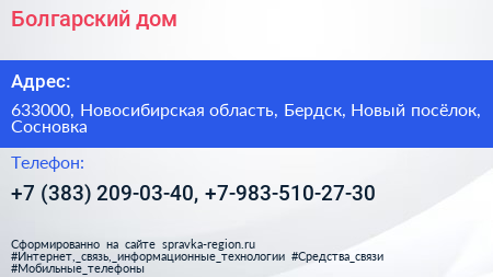 Болгарский дом - визитка