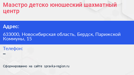 Маэстро детско юношеский шахматный центр - визитка
