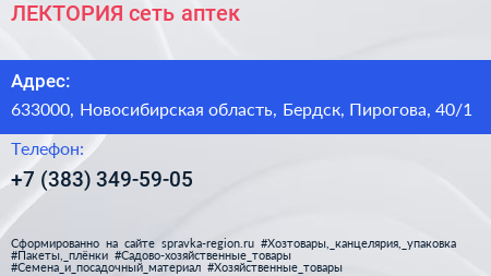 ЛЕКТОРИЯ сеть аптек - визитка