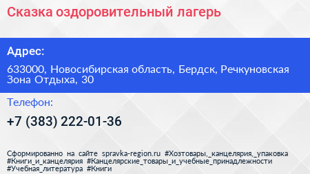 Сказка оздоровительный лагерь - визитка