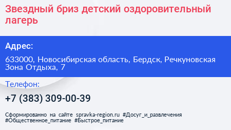 Звездный бриз детский оздоровительный лагерь - визитка