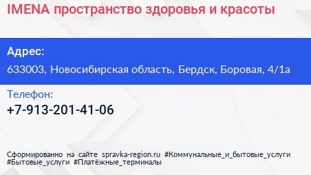 IMENA пространство здоровья и красоты - визитка