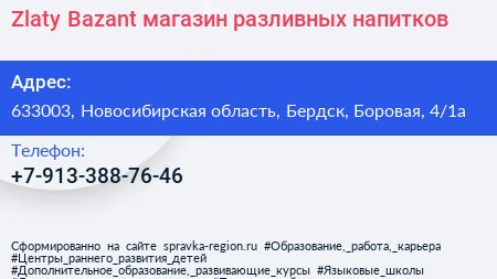 Zlaty Bazant магазин разливных напитков - визитка